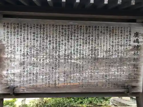 鹿嶋神社(兵庫県)
