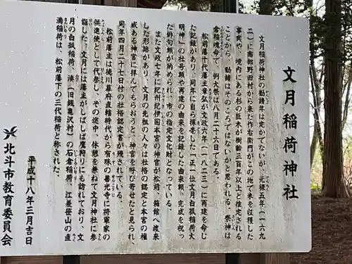 文月稲荷神社の歴史