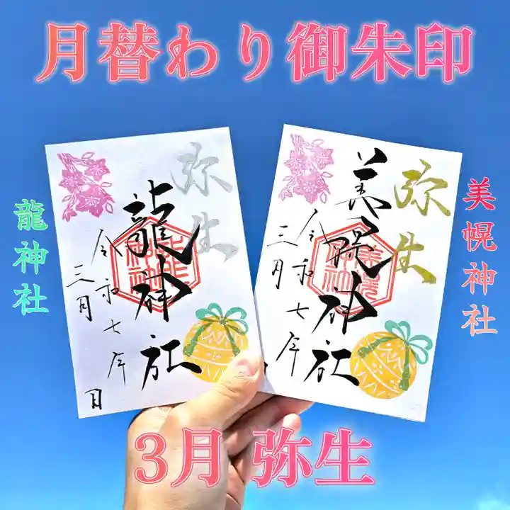 美幌神社(北海道)