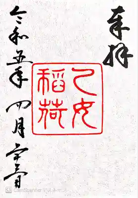 乙女稲荷神社(東京都)