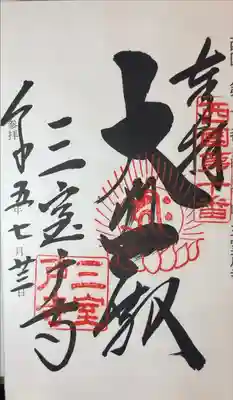 西国三十三所巡礼