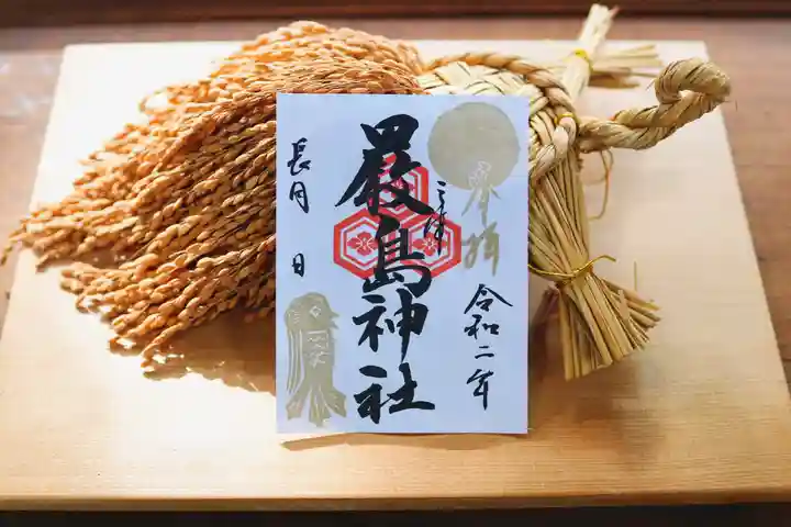 三津厳島神社の御朱印