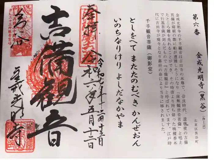 くろ谷 金戒光明寺の御朱印