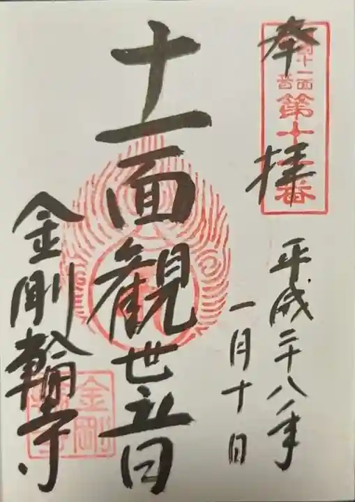 金剛輪寺(滋賀県)