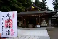 高麗神社の御朱印