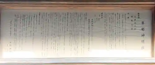 神明社（草部神明社）の歴史