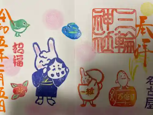 三輪神社の御朱印