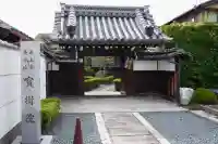 寶樹院(宝樹院)(京都府)