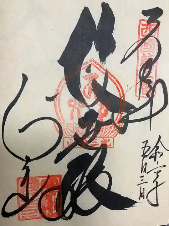 金剛宝寺(紀三井寺)(和歌山県)