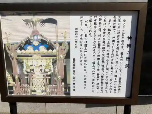 鶴見神社の歴史