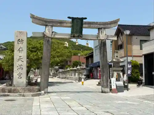 防府天満宮(山口県)