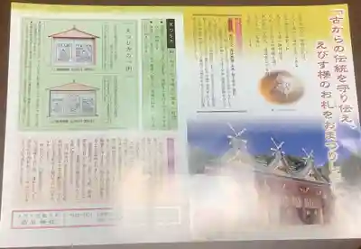 新羅神社の授与品その他