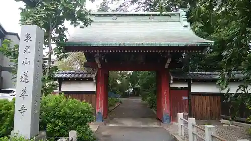 蓮華寺の山門