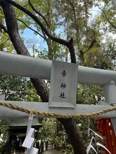 空鞘稲生神社(広島県)