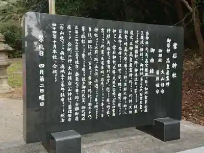 常石神社の歴史