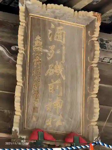 酒列磯前神社のその他建物