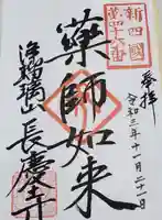 長慶寺の御朱印
