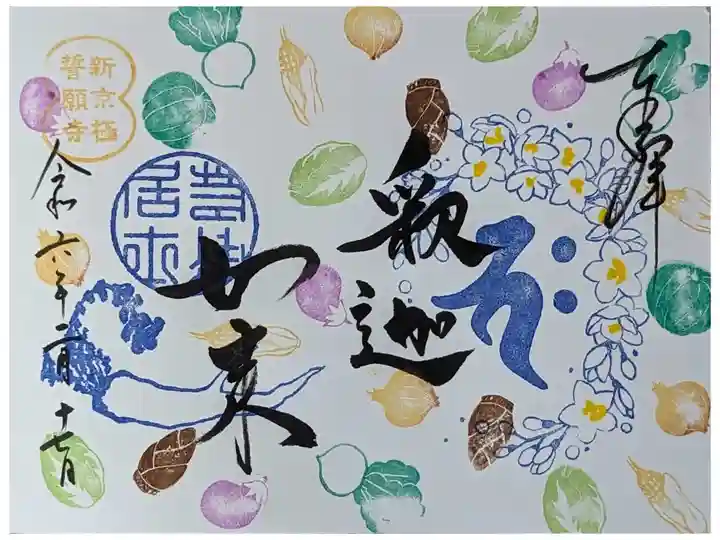 令和六年涅槃会御朱印