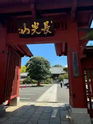 妙蓮寺(神奈川県)