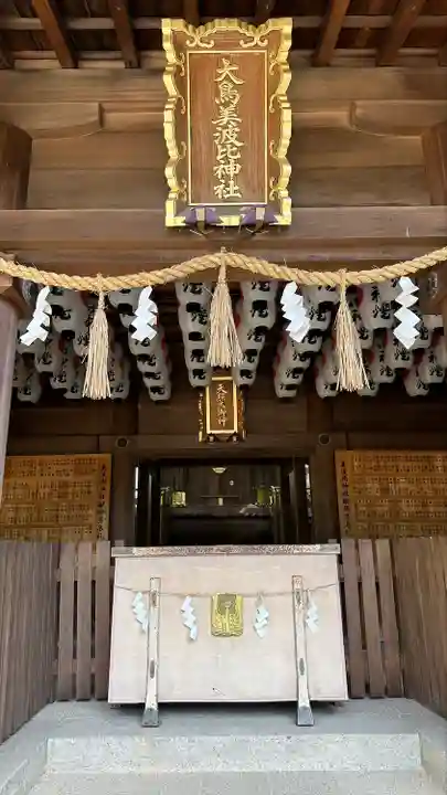 大鳥美波比神社(大鳥大社境内摂社)(大阪府)