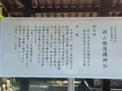 岡山縣護國神社(岡山県)