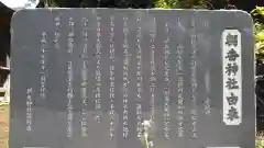 朝香神社の歴史