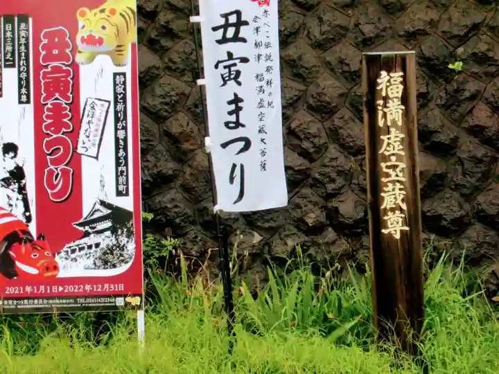 円蔵寺(福島県)