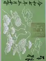 多井畑厄除八幡宮の御朱印