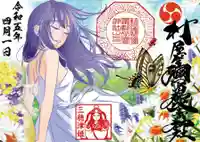 村屋坐弥冨都比売神社の御朱印