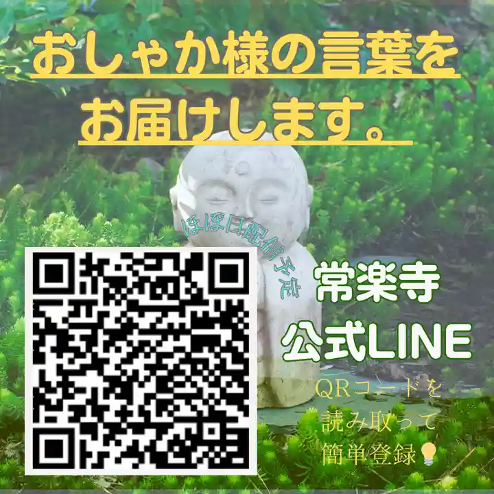 【公式】龍門院常楽寺(秩父札所十一番)(埼玉県)