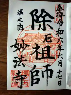 御朱印は祖師堂の中で書いていただけます
ちょうどお経をあげてあげていらっしゃいました