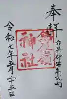 鳥屋嶺神社(宮城県)