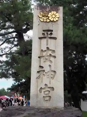 平安神宮(京都府)