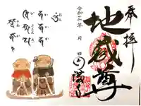 円満寺の御朱印