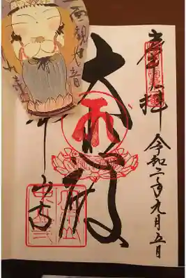 摂津国三十三箇所 第一番札所