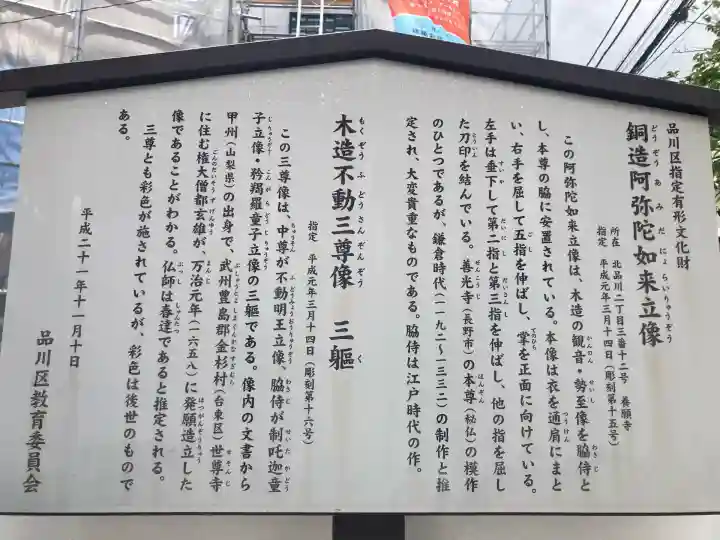 養願寺(東京都)