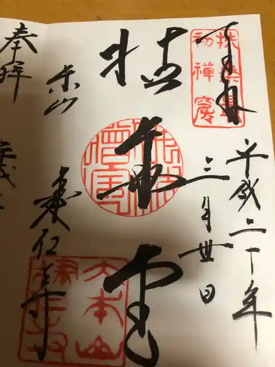 建仁寺(建仁禅寺)の御朱印