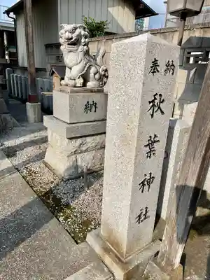 秋葉神社(茨城県)