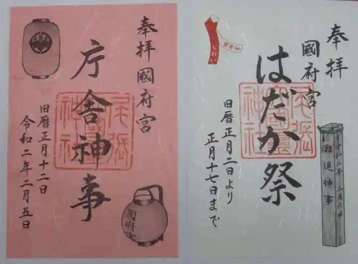 尾張大國霊神社(国府宮)の御朱印