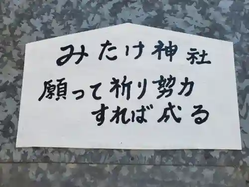 御嶽神社（利保町）(栃木県)