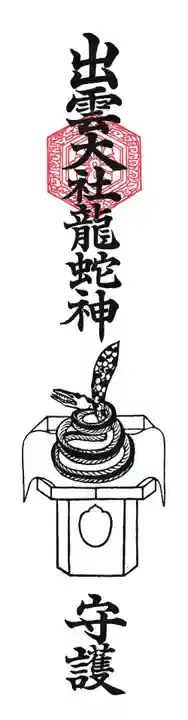 出雲大社倉敷教会(岡山県)