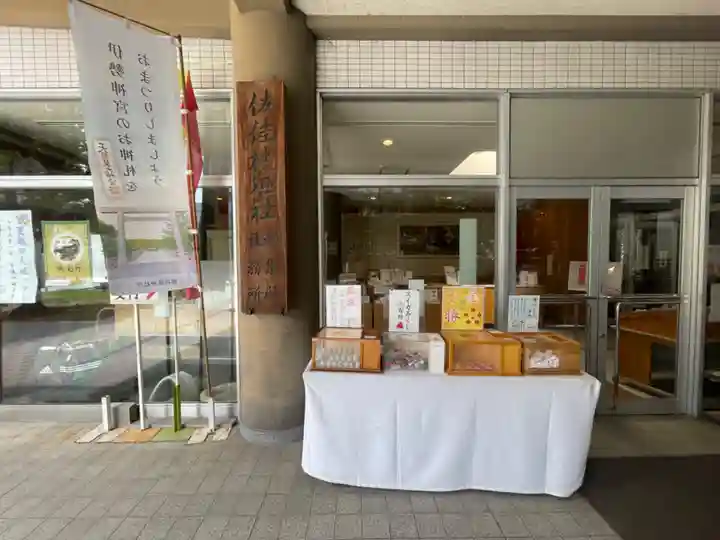 佐佳枝廼社(福井県)