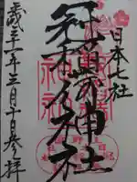 冠稲荷神社の御朱印