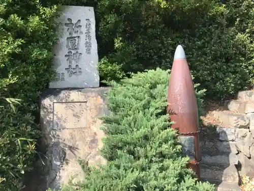 祇園神社の建物その他