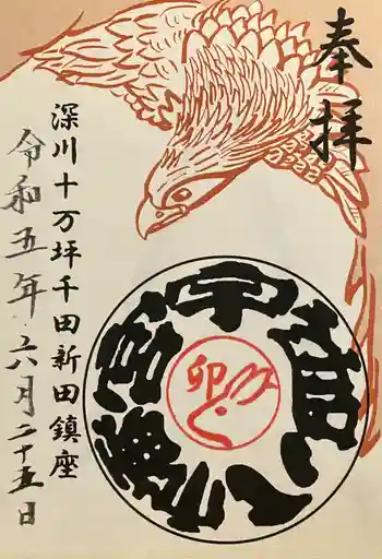 宇迦八幡宮の御朱印 2023年06月