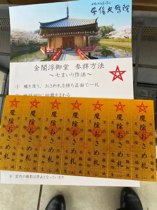 安倍文殊院 の授与品その他