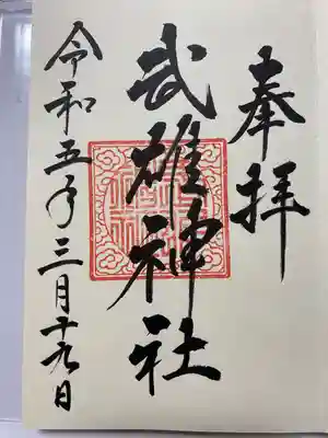アートなご朱印巡りで訪れ
直書きでいただいたご朱印🙏