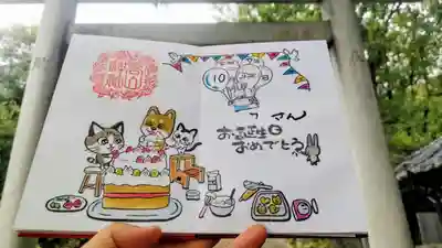 高山神社の御朱印