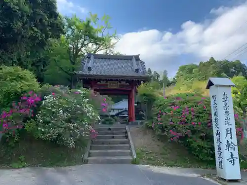 月輪寺の山門