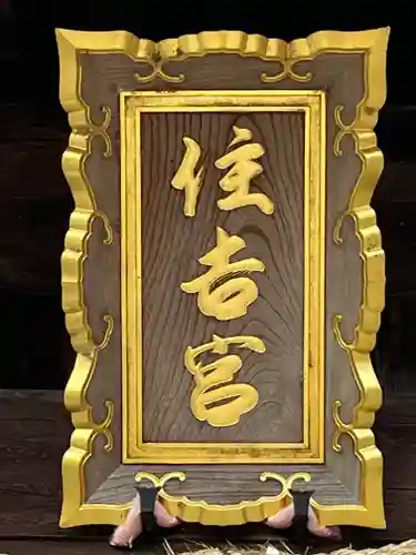 住吉神社のその他建物